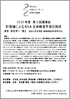2025年度第1回講演会