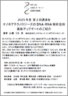 2025年度第2回講演会