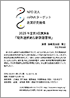 2025年度第3回講演会